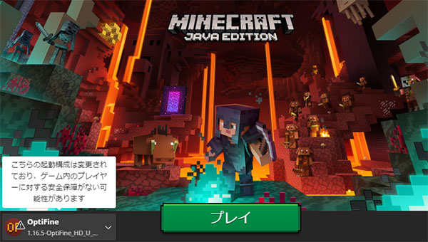 マイクラ Optifine軽量化modの導入方法 Forge対応