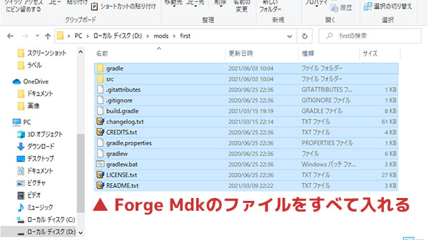 Forge Mdkのファイル
