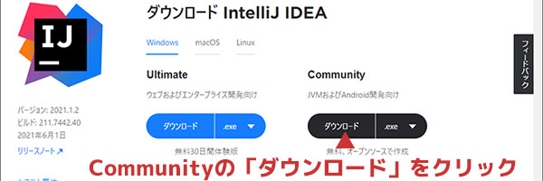 IntelliJ IDEAのダウンロード