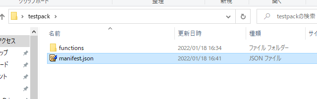 testpackフォルダの中身